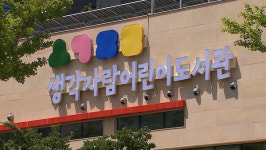 원주 생각자람어린이 도서관 본격 운영