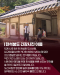 [카드뉴스] 한석봉의 떨리는 붓끝… 도산서원 현판에 담긴 이야기
