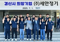 경산시, 3분기 희망기업 (주)세안정기 선정