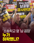 [카드뉴스]초등학교 옆 납 공장... 누가 허락했나?