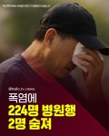 [카드뉴스]  부산·울산·경남 온열질환자 폭증…2명 숨져