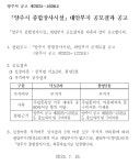 양주 종합장사시설 대안부지 2곳 모두 부적격…방성1리 확정