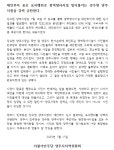 민주당 양주지역위, 장사시설 강행 규탄…백지화시킬 것
