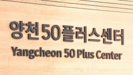 100세 시대, 인생 2막 도전하는 중장년