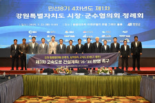 강원특별자치도시장군수협의회  남북 9축 고속도로 조기건설 힘모은다