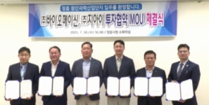전북도·정읍시  바이오 기업 108억 원 투자협약