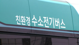 달리는 공기청정기 수소버스…춘천 첫 운행 시작