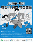 수성구자원봉사센터, 취업 역전캠프로 청년 지원