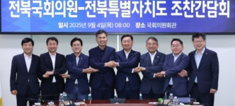 전북도·국회의원, 제2중앙경찰학교 유치 협의