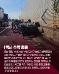 [카드뉴스] 70대 운전하던 택시, 부산 강서구 봉림지하차도로 추락