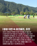 [카드뉴스]한탄강 품은 한여울 파크골프장 첫 공개