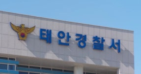 가세로 태안군수 명예훼손 혐의 지역 신문 대표 검찰 송치
