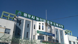 원주 농산물도매시장, 4일부터 휴장