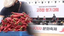 주말 나들이는 여기! 청양 고추·구기자 축제