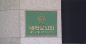 예산군의원 주점서 여성 추행 의혹