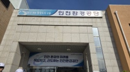 또 맨홀 사고…인천환경공단 하청 노동자 1명 사망