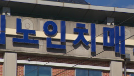 인천 첫 시립 치매요양원 건립…통합 돌봄 서비스 제공