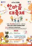 제15회 부천 오정동 한마음 대축제 개최…태군 노래자랑도 함께 열려 