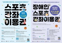 은평구, 스포츠강좌 이용권 대상자 모집