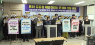 전북 유아교육계, 국감 발언 반발