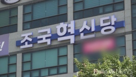 혁신당, 민주 윤준병 선출에 축하…선의의 경쟁 예고