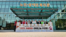 LG헬로비전 충남방송, 가을맞이 마음나눔 꾸러미 전달