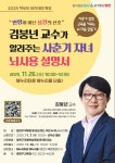 양천구, 사춘기 자녀 소통 방법 학부모 특강 개최