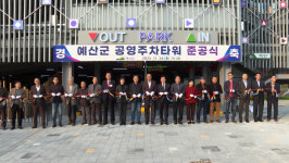 예산군, 공영주차타워 운영 시작