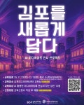 김포미디어아트센터, AI 미디어아트 제작·전시회 개최