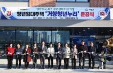 거창군 첫 청년임대주택 준공…다음 달 입주 시작