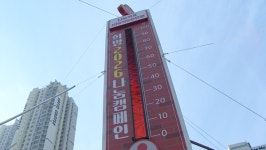 불 켠 사랑의 온도탑, 자선냄비 딸랑딸랑…부산 겨울 다시 데운다