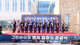 국내 첫 그린바이오 캠퍼스, 전북에서 출발