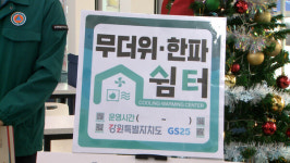 몸 녹이고 가세요…강원도, 편의점 한파쉼터 운영