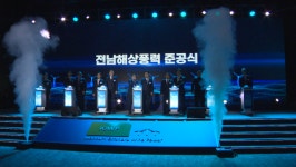 전국 해상풍력 용량 62% 전남…신안에서 첫 대규모 단지 준공
