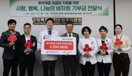 강원특별자치도원주의료원  사랑의 열매에 200만 원 기부