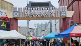 원주 민속 풍물시장, 19일부터 시설 개선 공사로 휴장