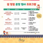 순천 오천그린광장서 설 연휴 행사 풍성