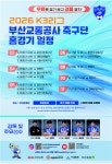 부산교통공사 축구단, 7일 K3리그 홈 개막전…구덕서 시즌 첫 승 도전