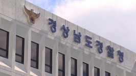 경남경찰청, 석유가격 유통질서 확립 특별 점검