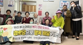 행복 배달왔습니다 부산 영도구 동삼2동, 경로당으로 행복배달 가는 날