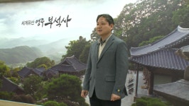 [큐레이터가 들려주는 이야기] 금성대군 유배지 영주(순흥), 왜 성황당이 많을까?