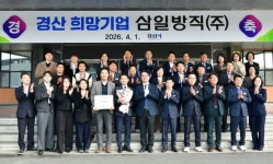 경산시, 2분기 희망기업 삼일방직 선정