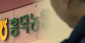 흥덕농협, 부당해고에 복직 인사 규정 논란