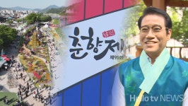 남원 여행이 반값?…96회 춘향제 30일 개막