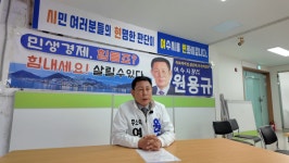 원용규 여수시장 무소속 후보, 여수 경제 구조 전환할 것