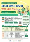 은평구, 주민자치학교 교육생 모집