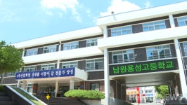 남원 용성고, 협약형 특성화고 선정…100억 투자
