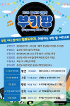 부평구립 삼산도서관, 부키팝 참여자 모집