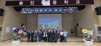 진해중학교 개교식…행복한 배움 새 출발