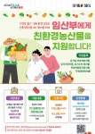 양천구, 임산부 친환경농산물 지원 재개